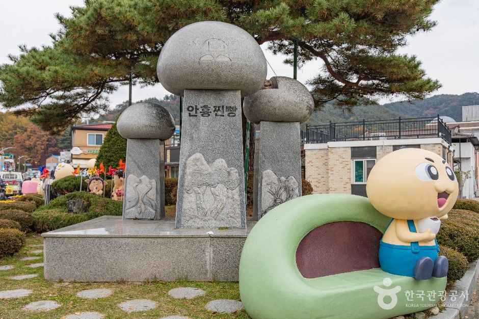안흥찐빵마을 여행 추천 - 메고지고
