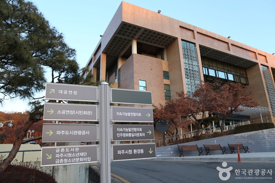 파주시민회관 여행 추천 - 메고지고