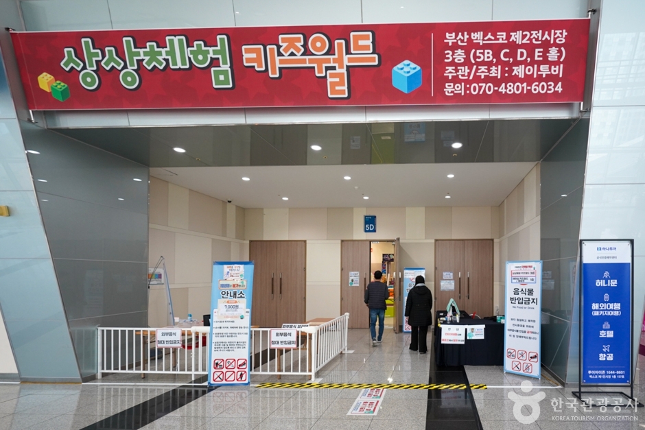벡스코 상상체험 키즈월드 여행 추천 - 메고지고