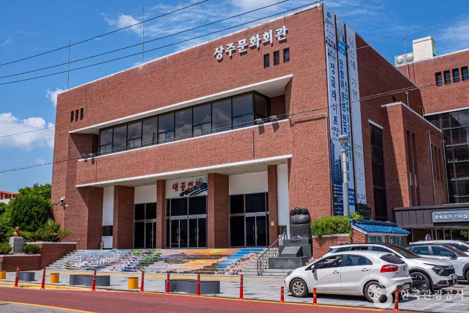 상주시 문화회관 여행 추천 - 메고지고 상주시 문화회관 여행 추천 - 메고지고