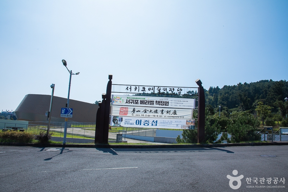 서귀포예술의전당 여행 추천 - 메고지고 서귀포예술의전당 여행 추천 - 메고지고