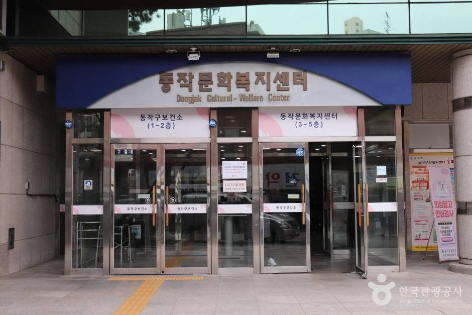 동작문화원 여행 추천 - 메고지고