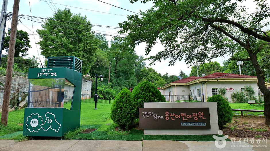 용산어린이정원 여행 추천 - 메고지고