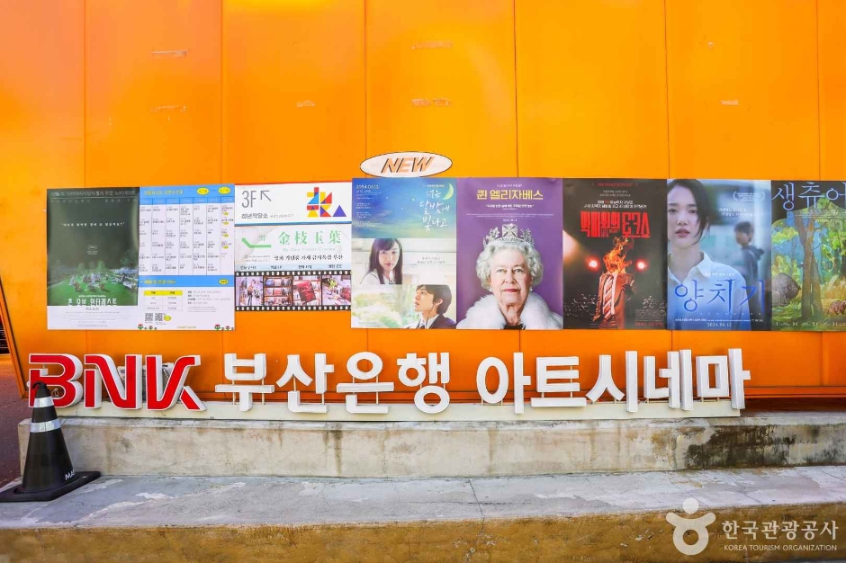 BNK부산은행아트시네마 모퉁이극장 여행 추천 - 메고지고 BNK부산은행아트시네마 모퉁이극장 여행 추천 - 메고지고