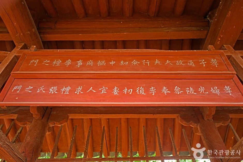영동 덕수이씨 육세팔효정문 여행 추천 - 메고지고 영동 덕수이씨 육세팔효정문 여행 추천 - 메고지고