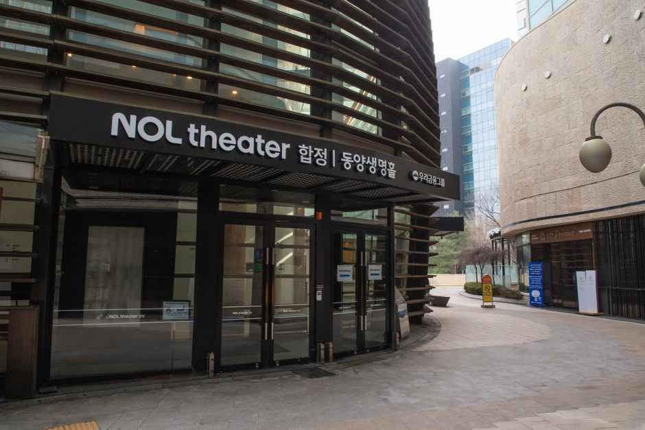 NOL 씨어터 합정 여행 추천 - 메고지고