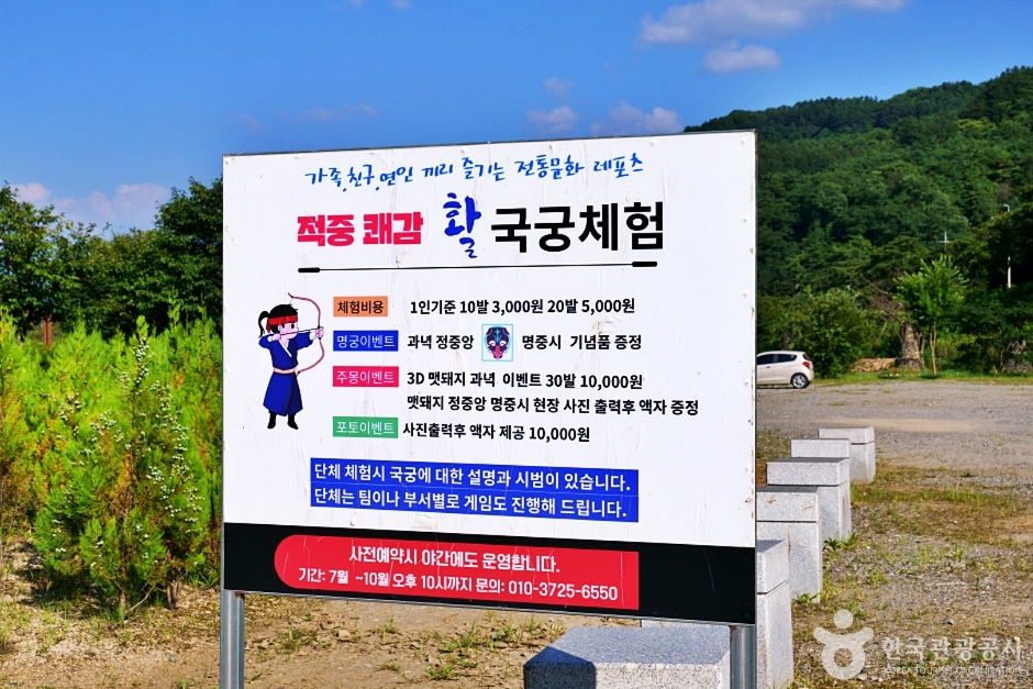 옥순정 국궁장 여행 추천 - 메고지고