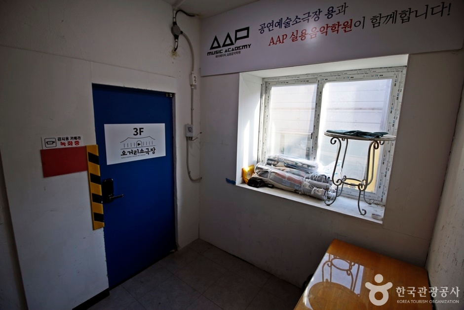 오거리 소극장 여행 추천 - 메고지고
