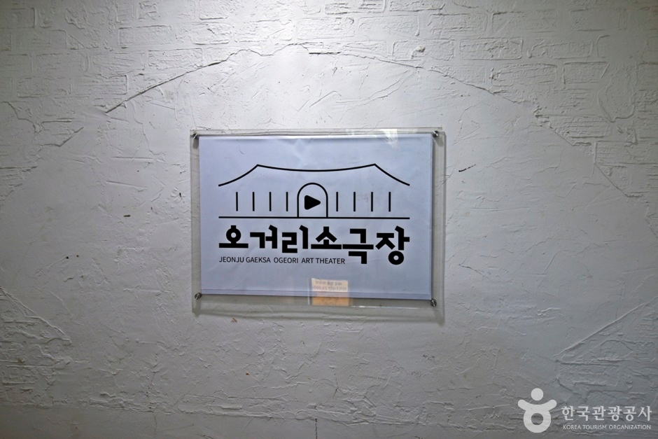 오거리 소극장 여행 추천 - 메고지고