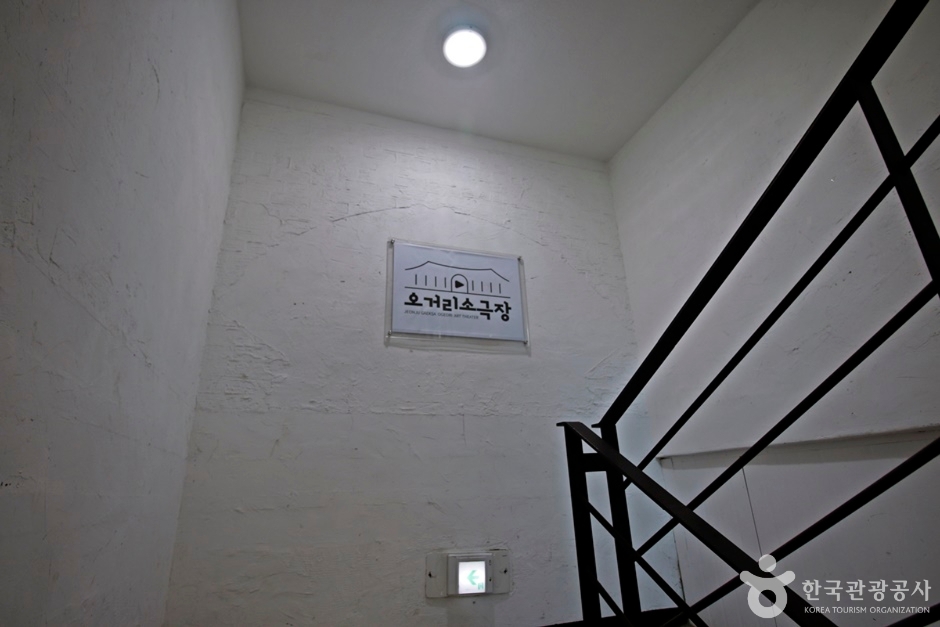 오거리 소극장 여행 추천 - 메고지고