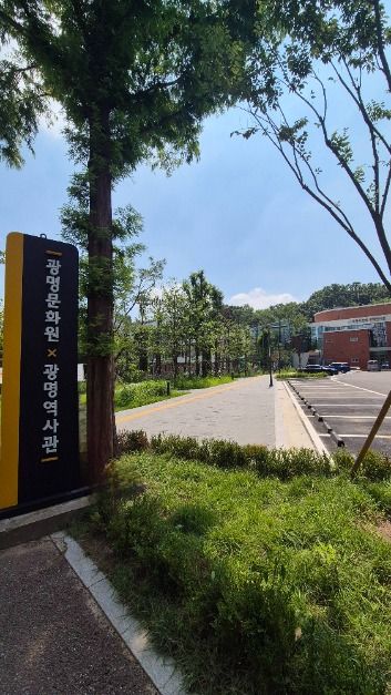 광명문화원 여행 추천 - 메고지고 광명문화원 여행 추천 - 메고지고