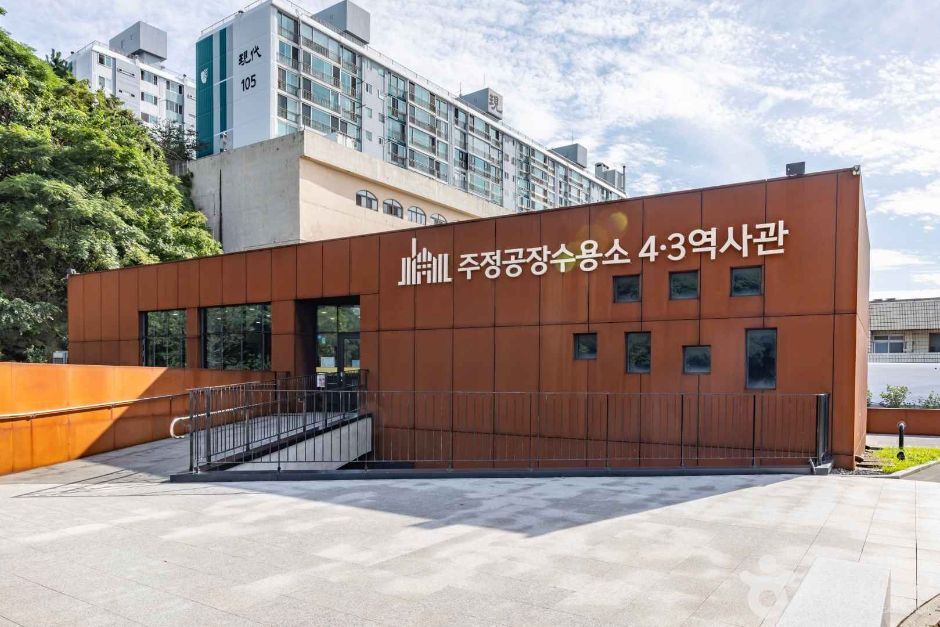 주정공장수용소 4·3역사관 여행 추천 - 메고지고 주정공장수용소 4·3역사관 여행 추천 - 메고지고