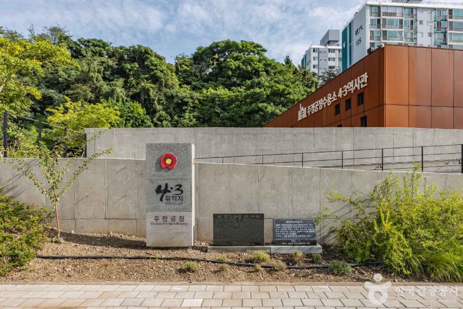 주정공장수용소 4·3역사관 여행 추천 - 메고지고 주정공장수용소 4·3역사관 여행 추천 - 메고지고