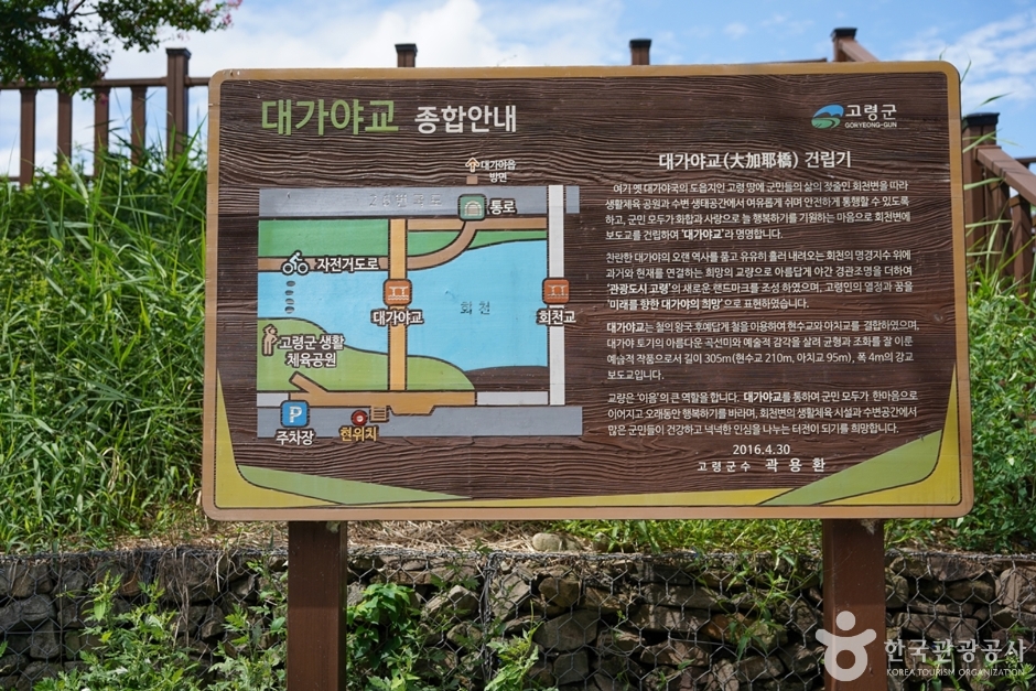 고령생활체육공원 여행 추천 - 메고지고