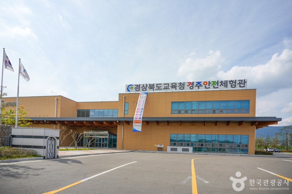 경상북도교육청 경주안전체험관 여행 추천 - 메고지고