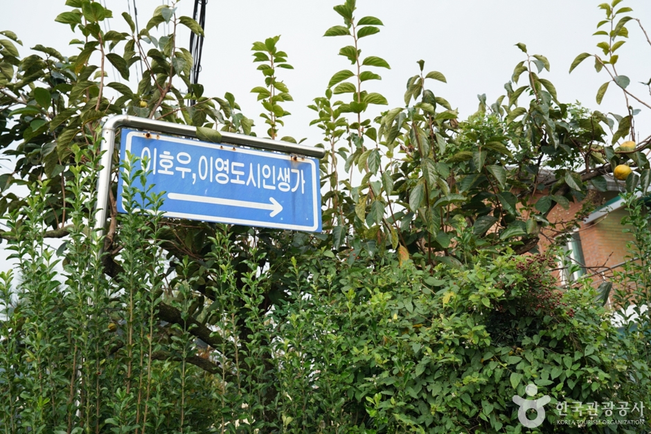 청도 이호우와 이영도 생가 여행 추천 - 메고지고