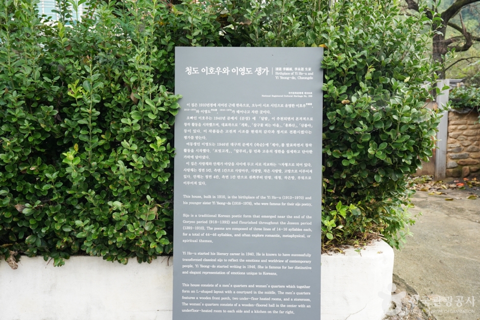 청도 이호우와 이영도 생가 여행 추천 - 메고지고