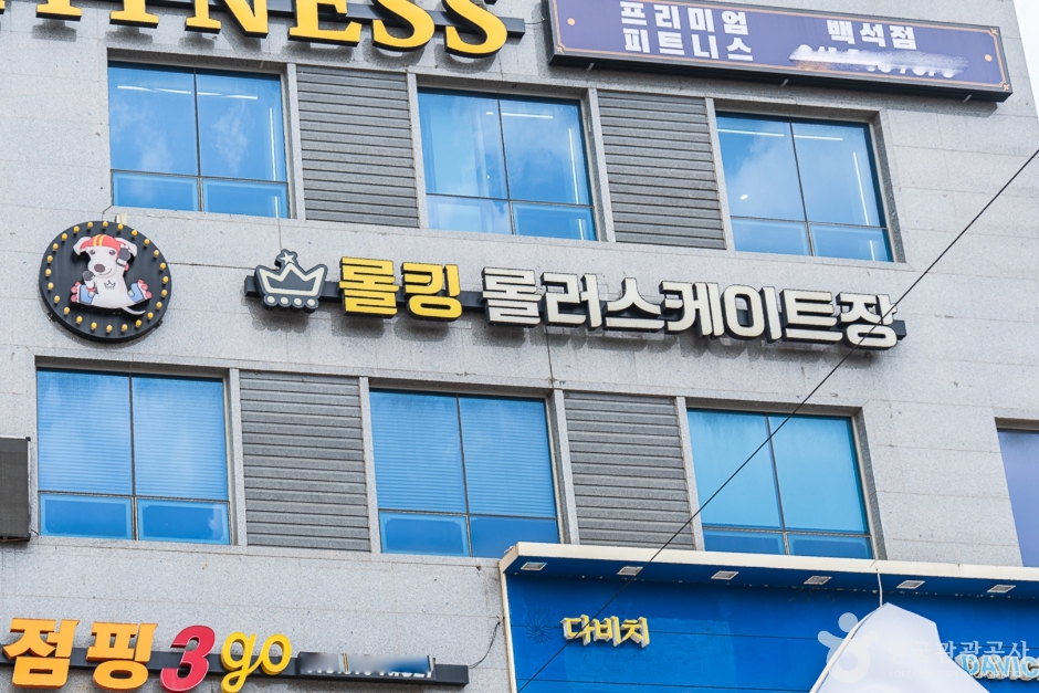롤킹롤러스케이트장 여행 추천 - 메고지고