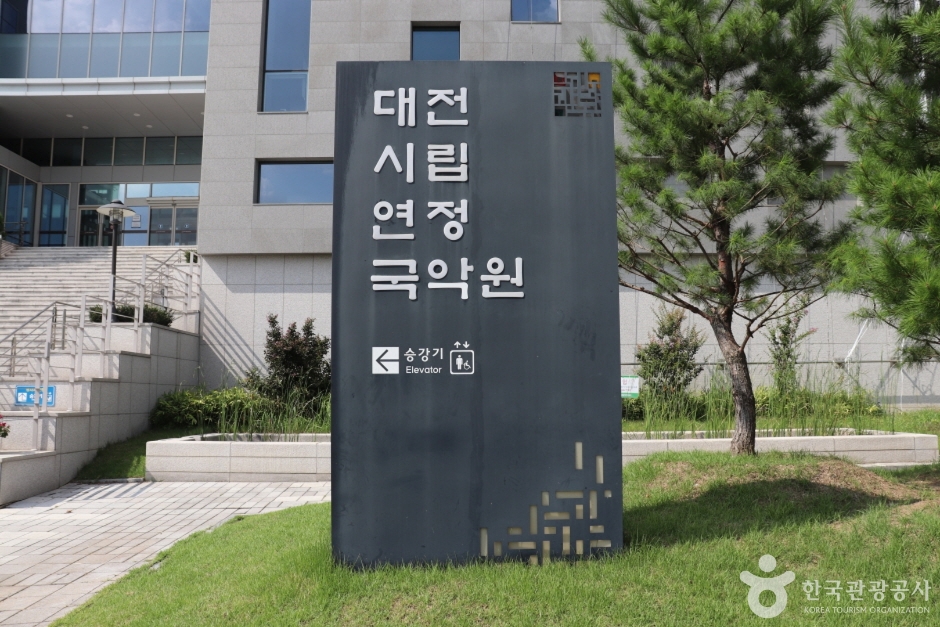 대전시립연정국악원 여행 추천 - 메고지고 대전시립연정국악원 여행 추천 - 메고지고
