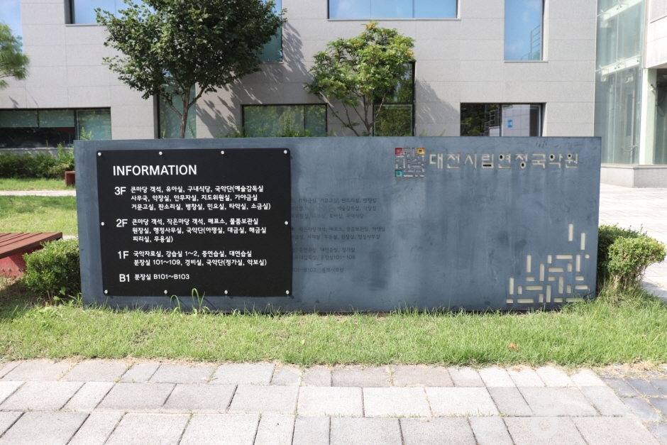 대전시립연정국악원 여행 추천 - 메고지고 대전시립연정국악원 여행 추천 - 메고지고