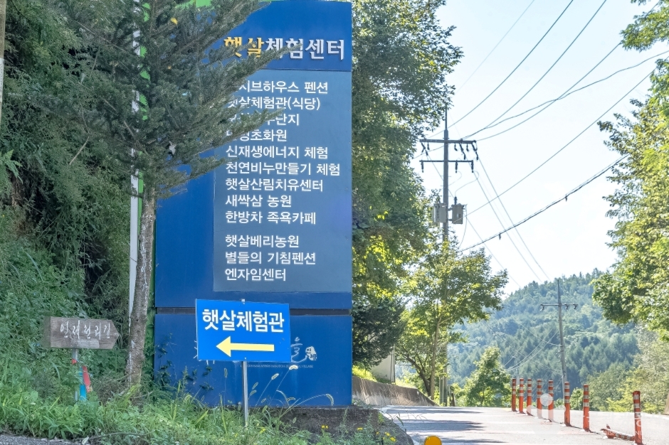 햇살마을체험관 여행 추천 - 메고지고