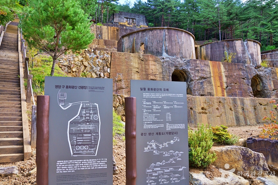 영양 구 용화광산 선광장 여행 추천 - 메고지고 영양 구 용화광산 선광장 여행 추천 - 메고지고
