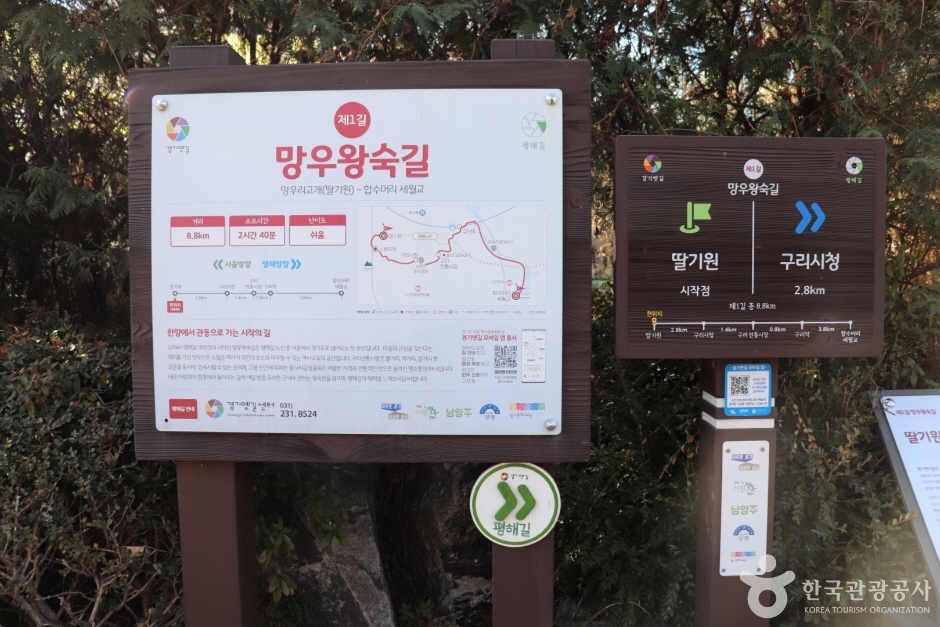 [경기옛길 평해길 제1길] 망우왕숙길 여행 추천 - 메고지고