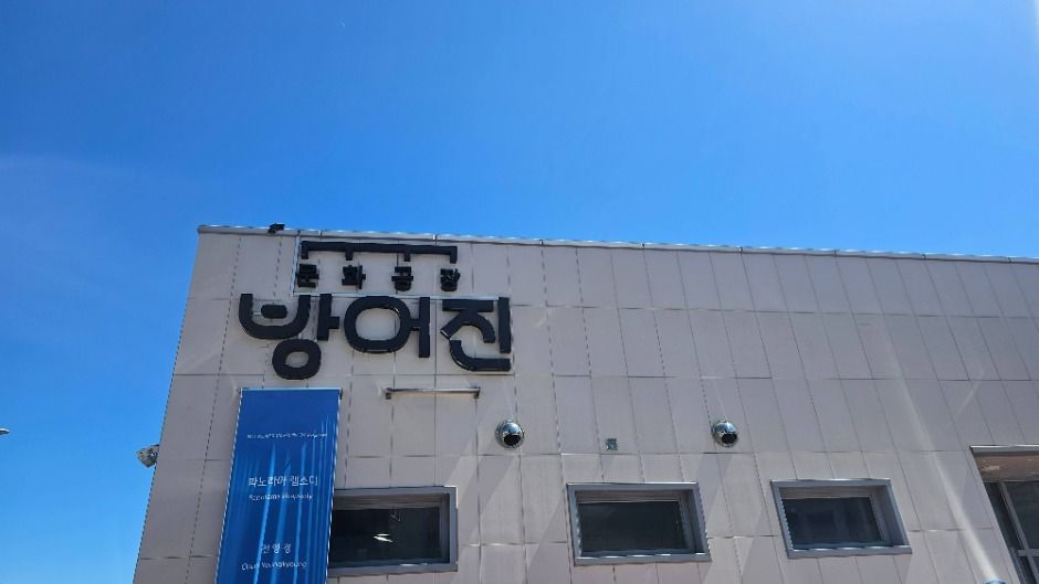 문화공장 방어진 여행 추천 - 메고지고 문화공장 방어진 여행 추천 - 메고지고