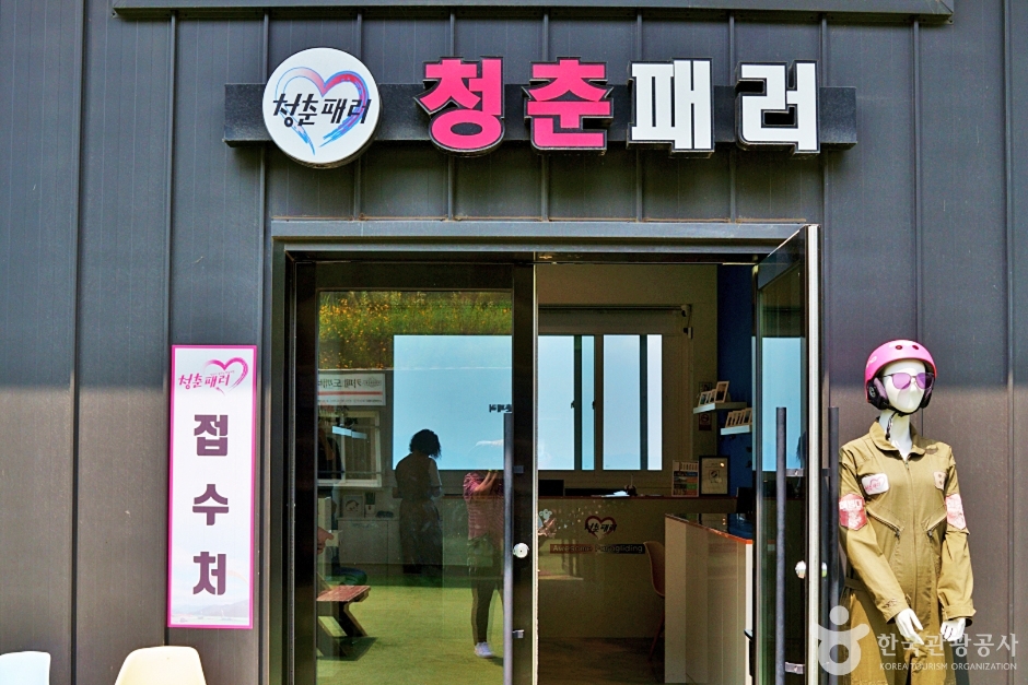 청춘 패러 여행 추천 - 메고지고