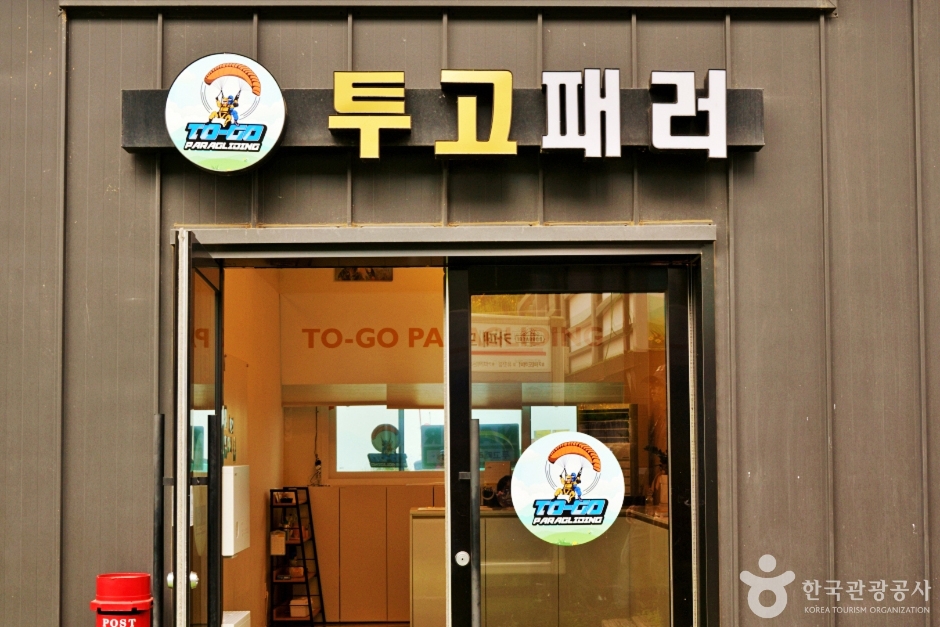 단양 투고 패러글라이딩 여행 추천 - 메고지고 단양 투고 패러글라이딩 여행 추천 - 메고지고