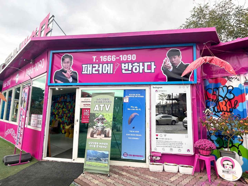 단양 패러글라이딩 패러에 반하다 여행 추천 - 메고지고 단양 패러글라이딩 패러에 반하다 여행 추천 - 메고지고