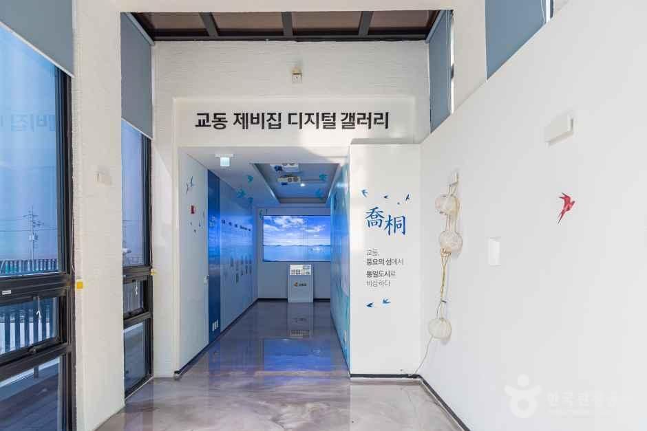 교동제비집 여행 추천 - 메고지고 교동제비집 여행 추천 - 메고지고