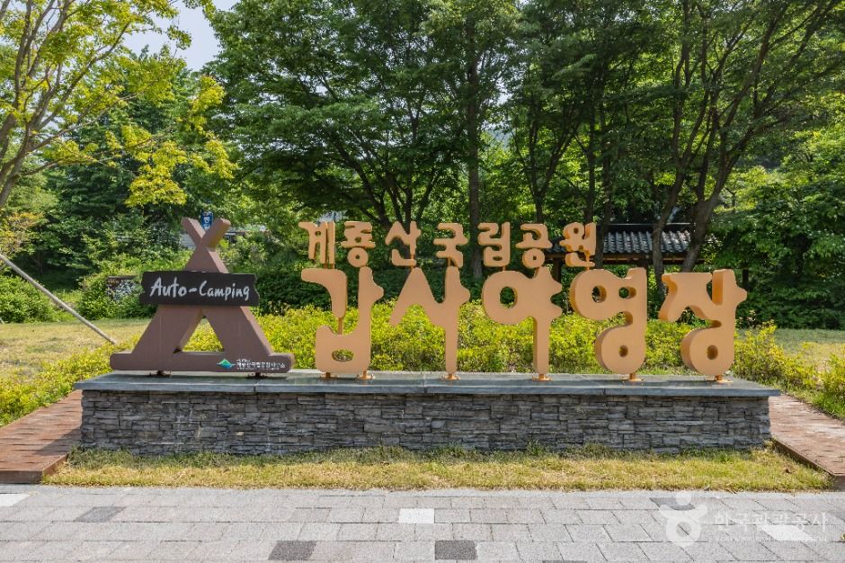 계룡산갑사야영장 여행 추천 - 메고지고 계룡산갑사야영장 여행 추천 - 메고지고