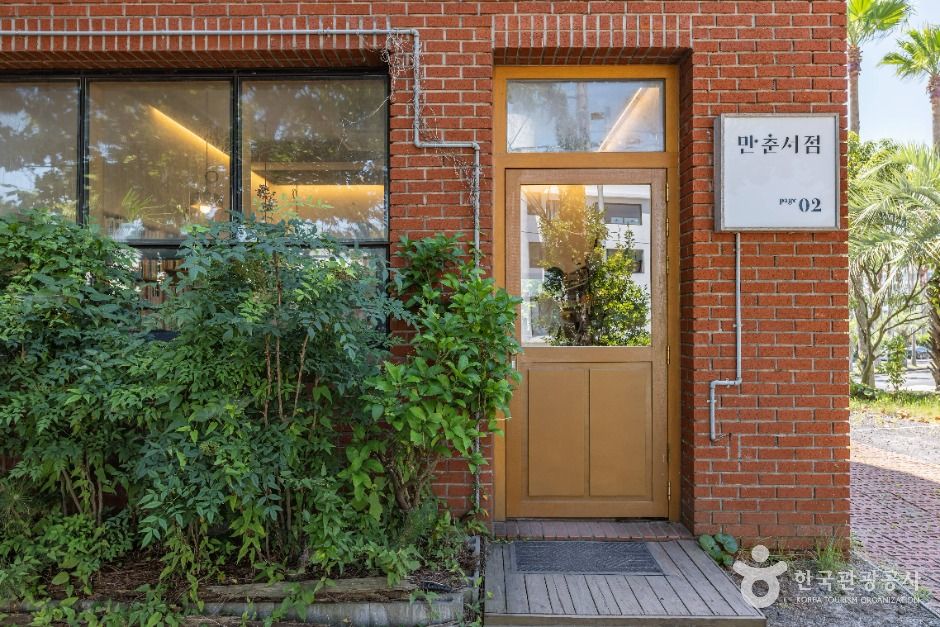 만춘서점 여행 추천 - 메고지고
