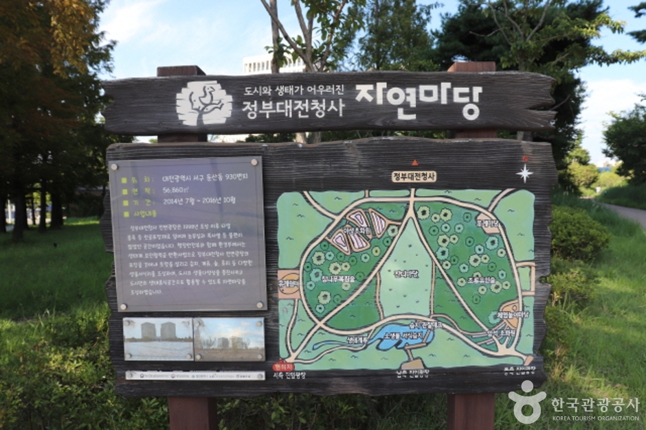 정부대전청사 자연마당 여행 추천 - 메고지고
