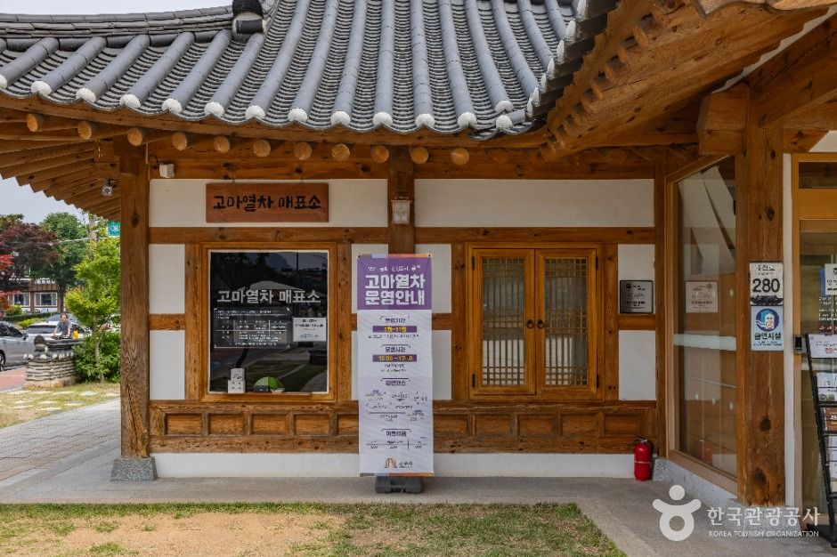 고마열차 여행 추천 - 메고지고 고마열차 여행 추천 - 메고지고