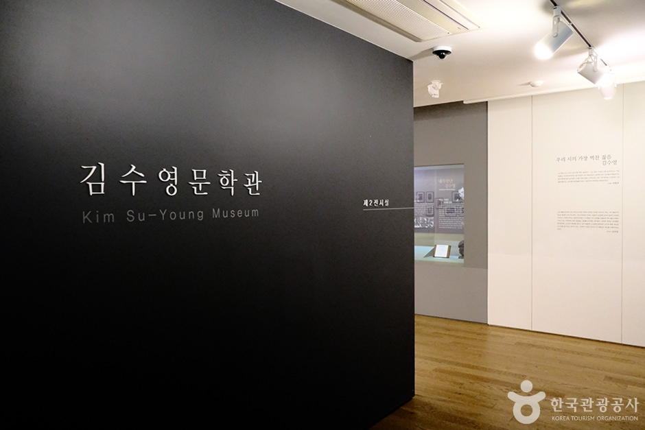김수영문학관 여행 추천 - 메고지고