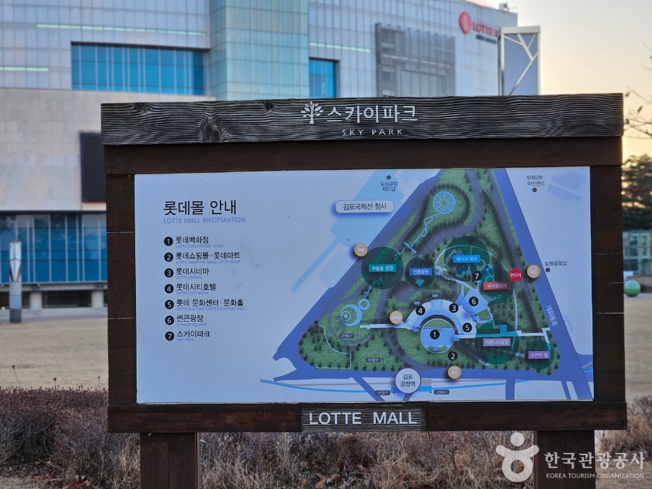 롯데몰 김포공항점스카이파크 여행 추천 - 메고지고