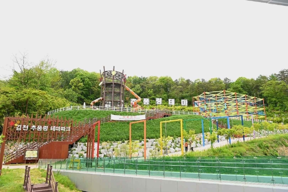 김천 추풍령 테마파크 여행 추천 - 메고지고