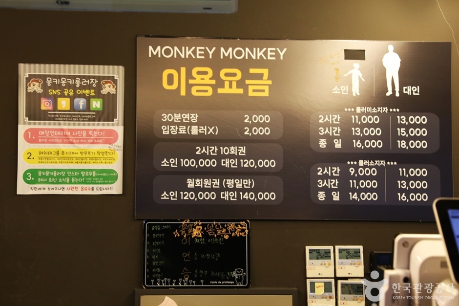 몽키몽키롤러장 여행 추천 - 메고지고