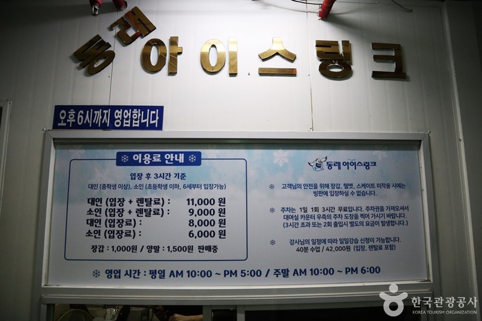 동래아이스링크 여행 추천 - 메고지고 동래아이스링크 여행 추천 - 메고지고