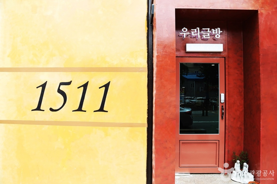 우리글방 북카페 여행 추천 - 메고지고 우리글방 북카페 여행 추천 - 메고지고