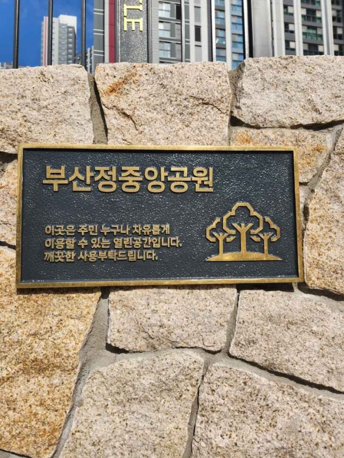 부산정중앙공원 여행 추천 - 메고지고 부산정중앙공원 여행 추천 - 메고지고