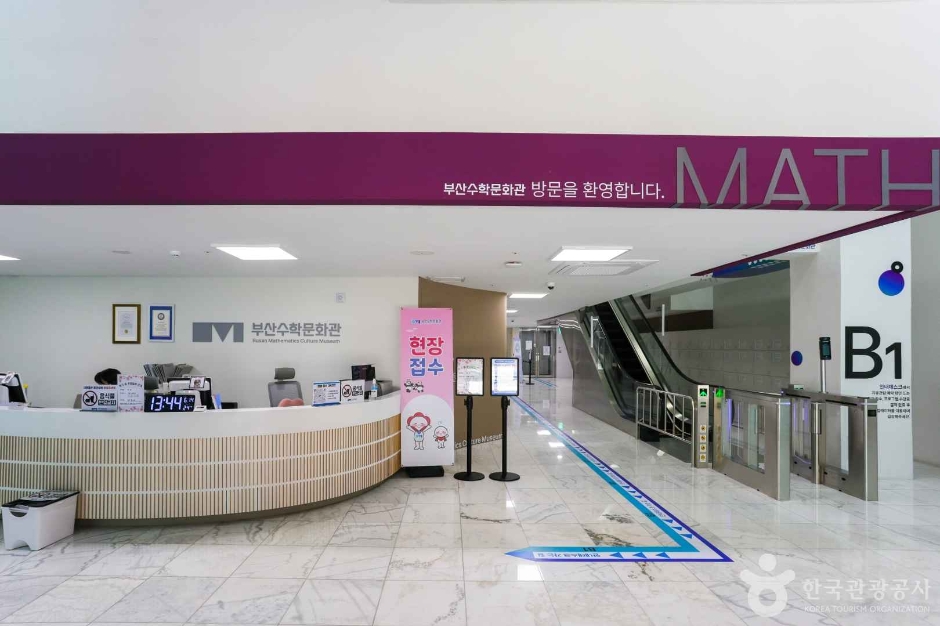부산 수학문화관 여행 추천 - 메고지고 부산 수학문화관 여행 추천 - 메고지고