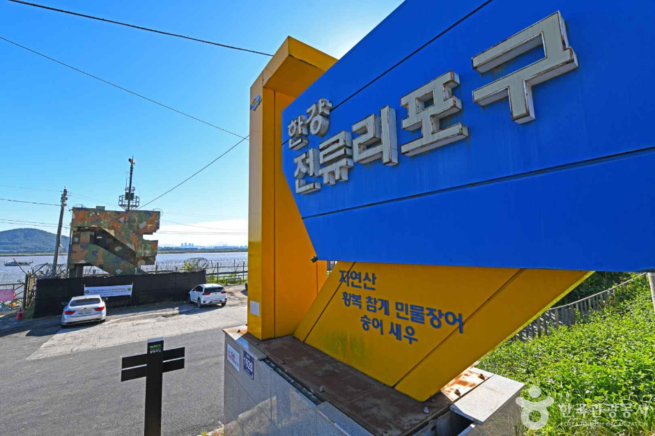 전류리포구 여행 추천 - 메고지고 전류리포구 여행 추천 - 메고지고