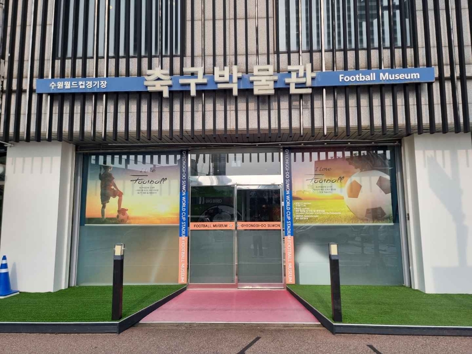 수원 월드컵경기장 축구박물관 여행 추천 - 메고지고 수원 월드컵경기장 축구박물관 여행 추천 - 메고지고