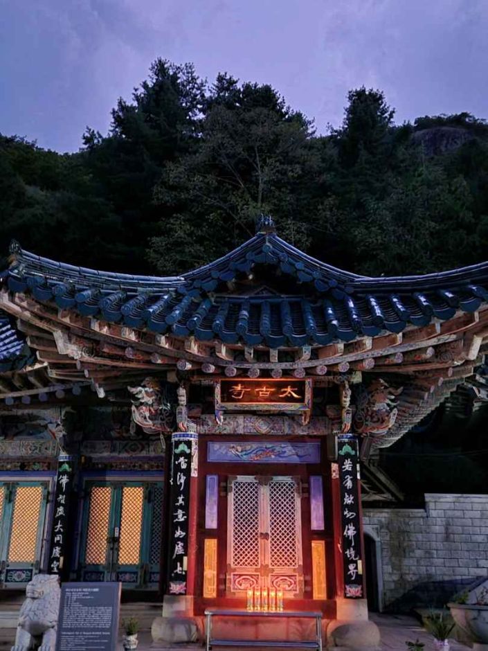 태고사 여행 추천 - 메고지고