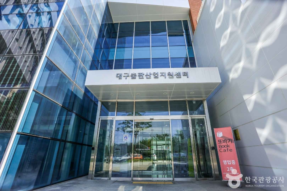 대구출판산업지원센터 여행 추천 - 메고지고 대구출판산업지원센터 여행 추천 - 메고지고