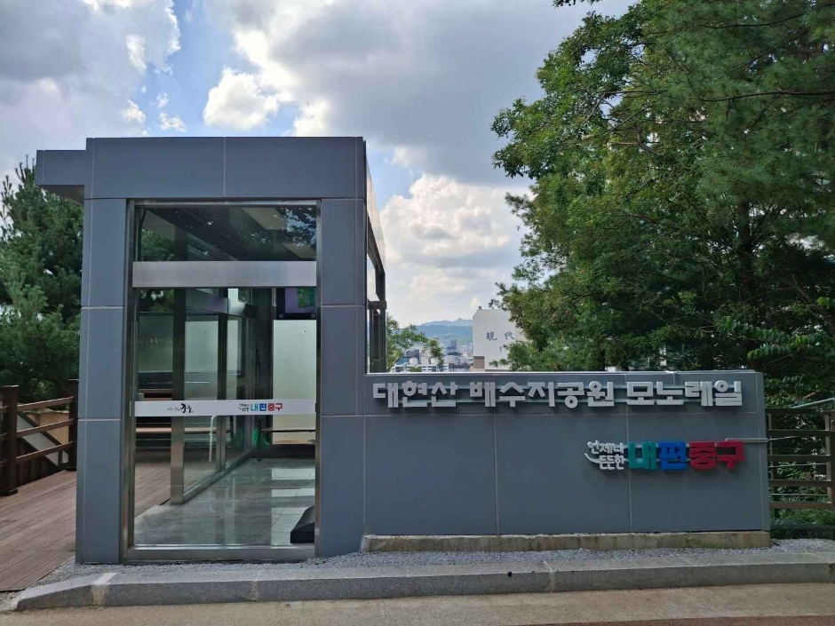 대현산배수지공원·대현산배수지공원 모노레일 여행 추천 - 메고지고 대현산배수지공원·대현산배수지공원 모노레일 여행 추천 - 메고지고
