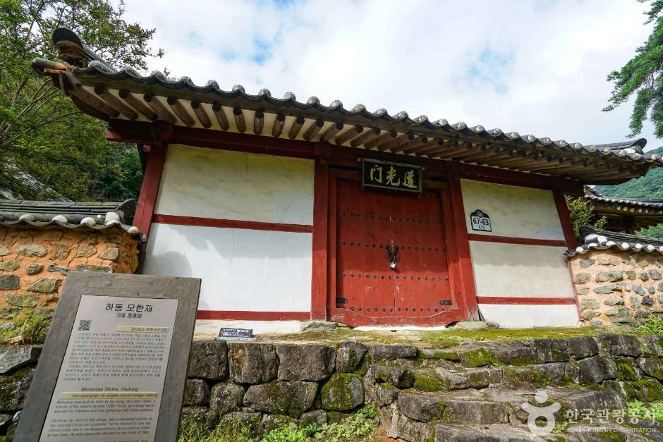 하동 모한재 여행 추천 - 메고지고